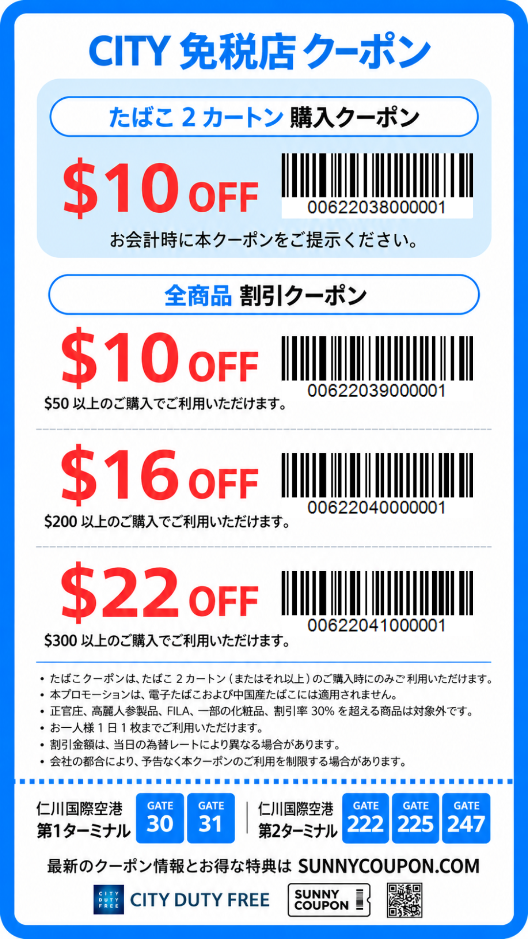 CITY免税店 割引クーポン