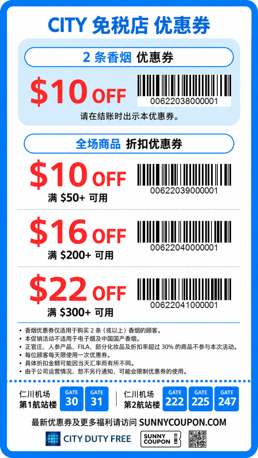CITY免税店优惠券